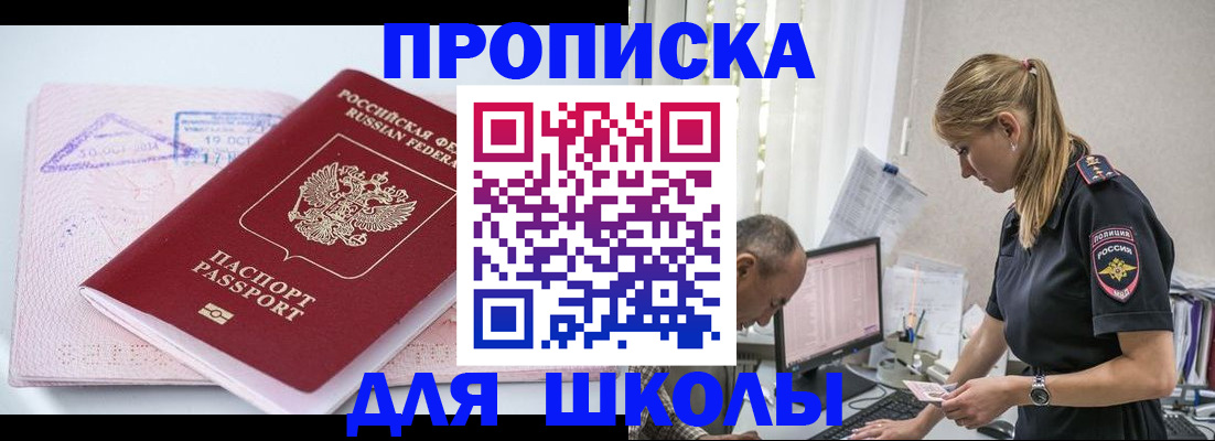 прописка от собственника в Пионерском