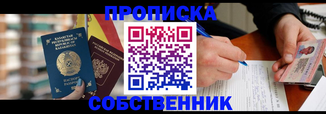 где прописаться в Пионерском