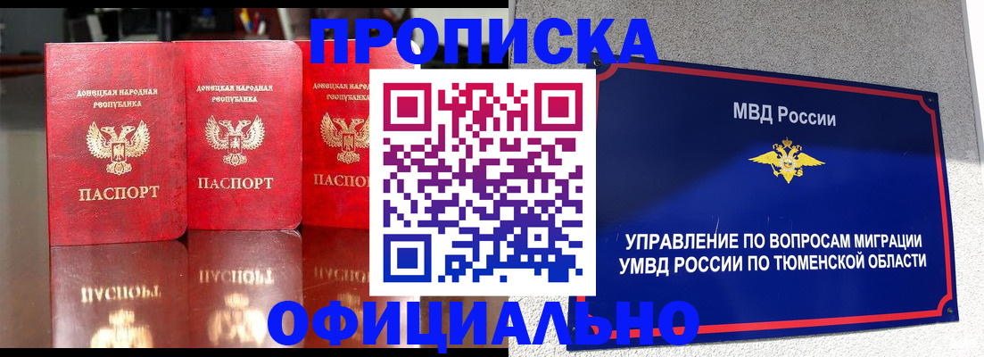 временная прописка в Пионерском