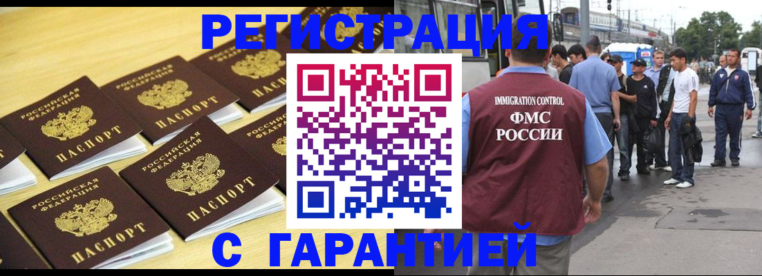 прописка для работы в Пионерском