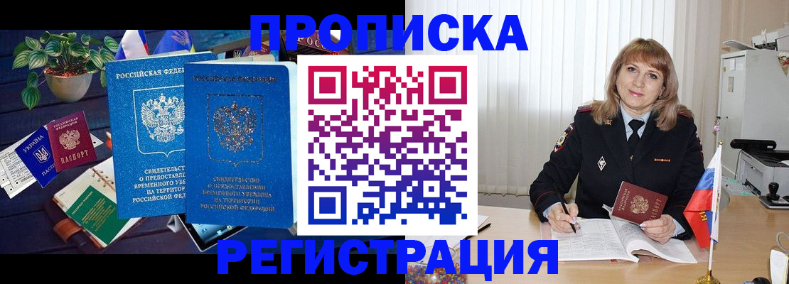 прописка для кредита в Пионерском