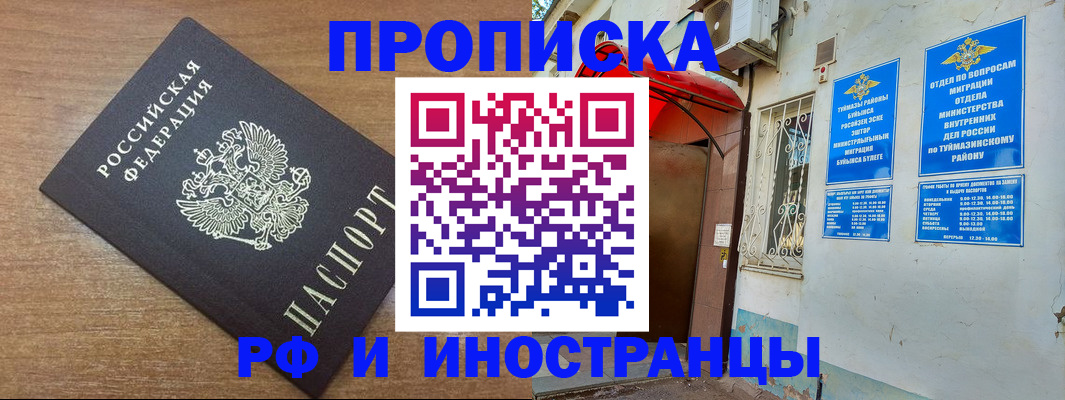 временная регистрация собственник в Пионерском
