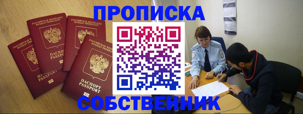 временная регистрация надежно в Пионерском